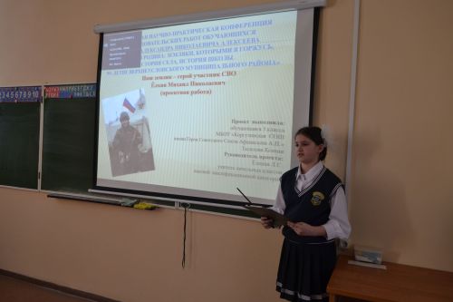 Научно-практическая конференция «Земляки, которыми я горжусь» (фоторепортаж)