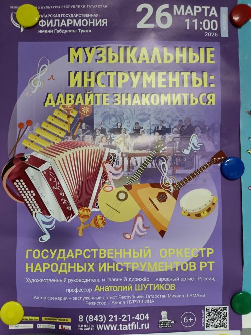 Симфония народных инструментов: как школьников с музыкой знакомили