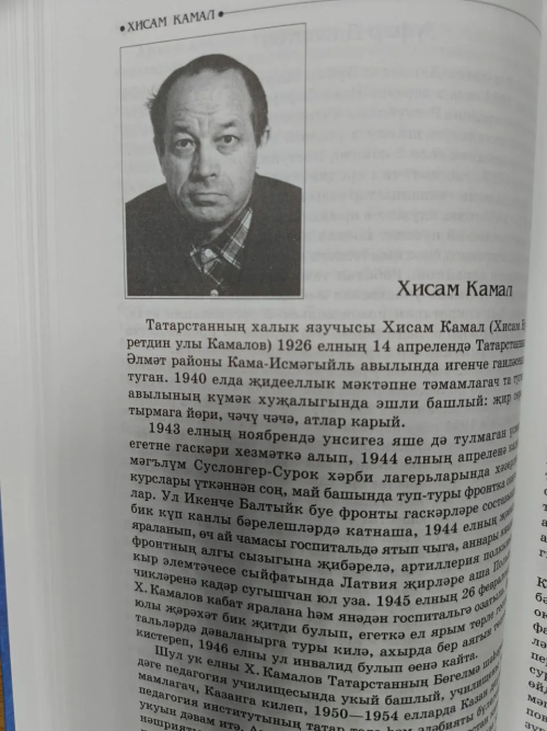Вахитта Хисам Камал иҗаты белән таныштылар