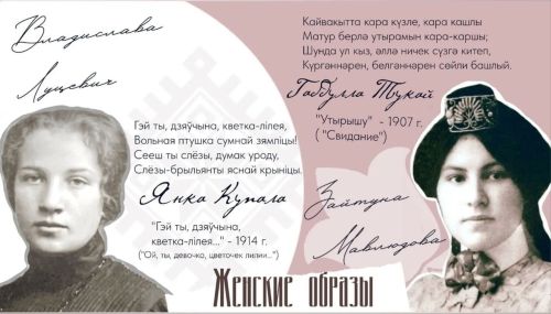 Взгляд сквозь строки: как музеи Тукая и Купалы заговорили о музах и героинях