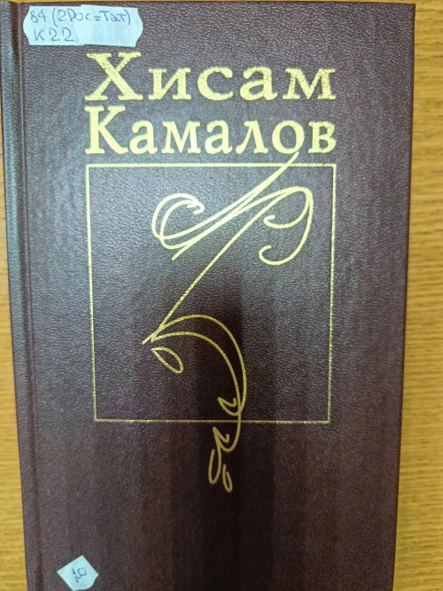 Вахитта Хисам Камал иҗаты белән таныштылар