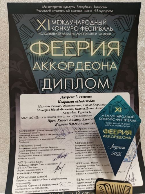 «Феерия аккордеона»: три дня музыки, мастерства и открытий