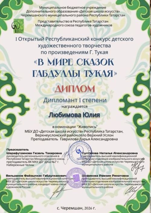 Юные художники оживили сказки Тукая: итоги республиканского конкурса