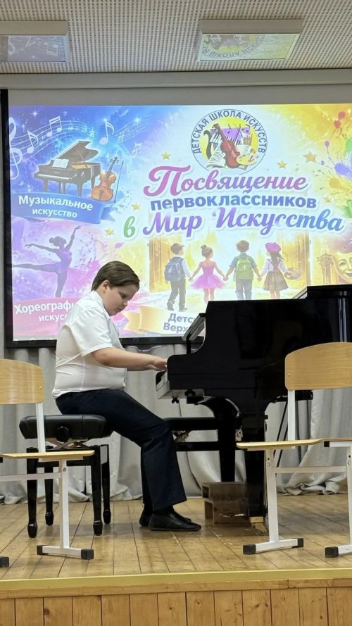 Волшебный старт: как первоклассников посвятили в музыкантов и художников