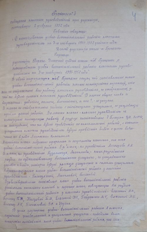 «Тот самый Пронягин»: как школьники нашли в архиве следы героя-партизана