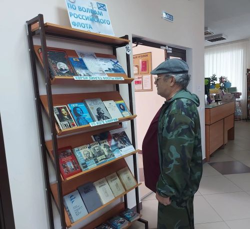 Районная библиотека открыла выставку «По волнам Российского флота» ко Дню ВМФ