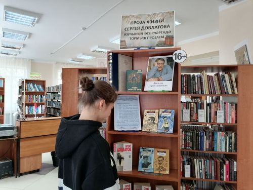 В библиотеке Верхнего Услона открылась выставка к 85-летию Сергея Довлатова