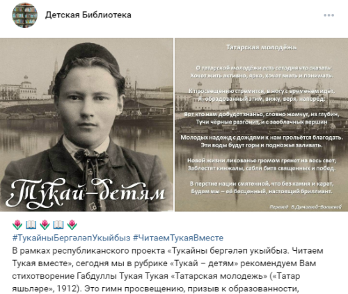 Библиотека познакомила читателей со стихом Тукая о молодёжи