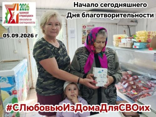 Жители Коргузы собрали более 17 тысяч рублей для бойцов СВО