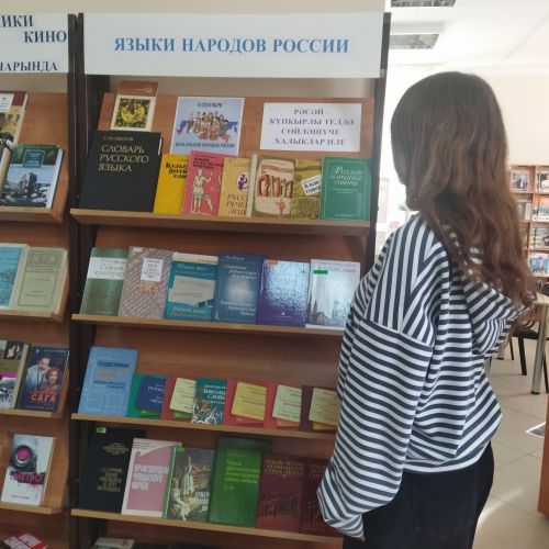 В библиотеке открылась выставка к Дню языков народов России