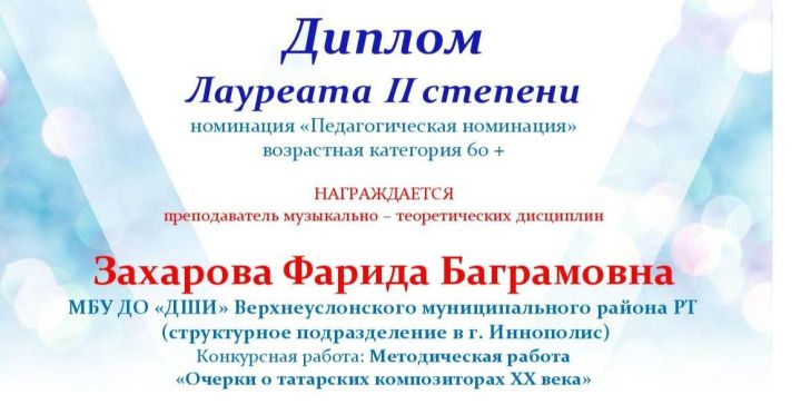 Преподаватель Детской школы искусств стала призером трех конкурсов