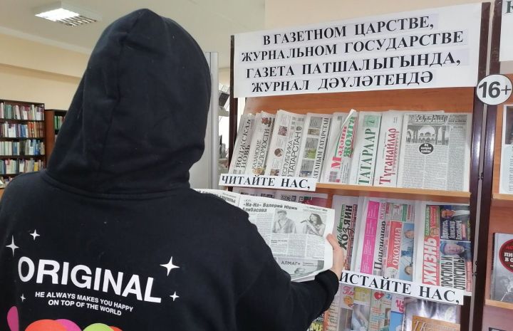 В Верхнеуслонской районной библиотеке открылась выставка периодических изданий