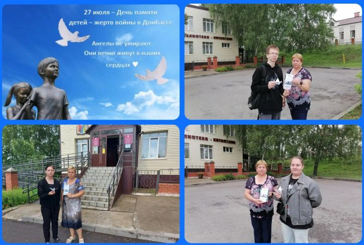 Верхнеуслонская библиотека провела акцию «Маленькие ангелы Донбасса»