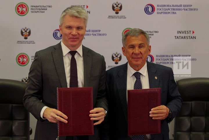 На втором Отраслевом форуме по государственно-частному партнерству Министр спорта РФ и президент РТ подписали соглашение