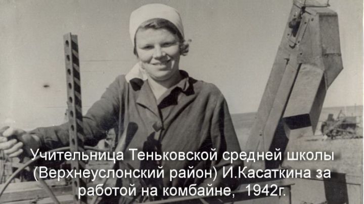 Вклад сельских женщин и детей Татарстана в Победу в Великой Отечественной войне. Из воспоминаний верхнеуслонцев