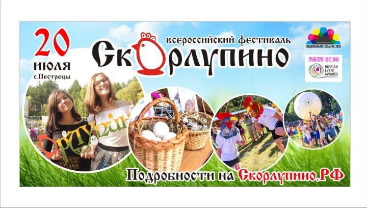 Верхнеуслонцев приглашают на молодежный фестиваль "Скорлупино"