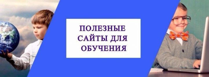 50 сайтов, с которыми школьная программа станет проще и интересней