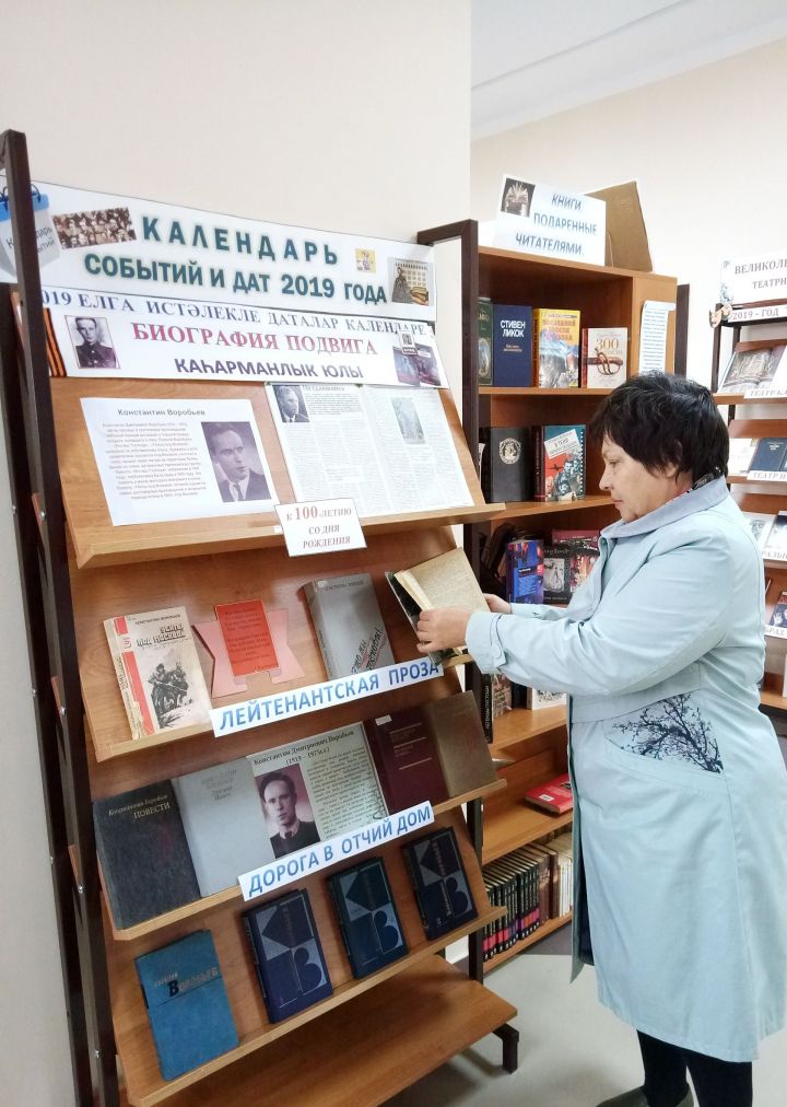 В Верхнеуслонской библиотеке открылась новая книжная выставка