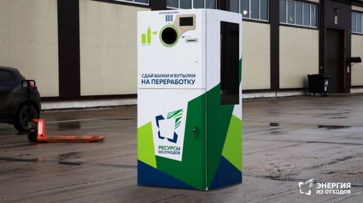 В Казани установят автоматы по приему пластиковой и алюминиевой тары