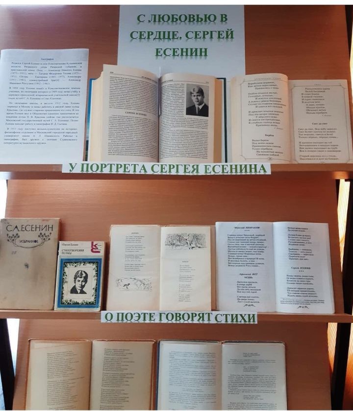 В Октябрьской библиотеке оформили книжную выставку «С любовью в сердце. Сергей Есенин»