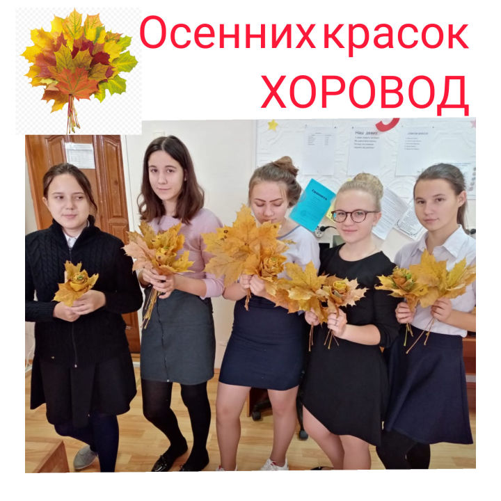С коргузинскими школьниками провели мастер-класс по изготовлению осеннего букета