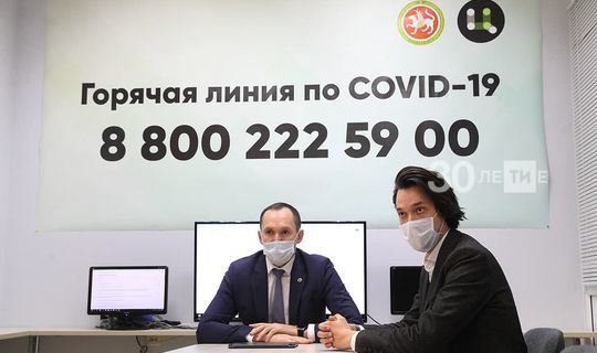 В Татарстане запустили контакт-центр по вопросам, связанным с коронавирусом