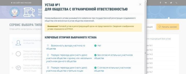 В Татарстане заработал сервис «Выбор типового устава»