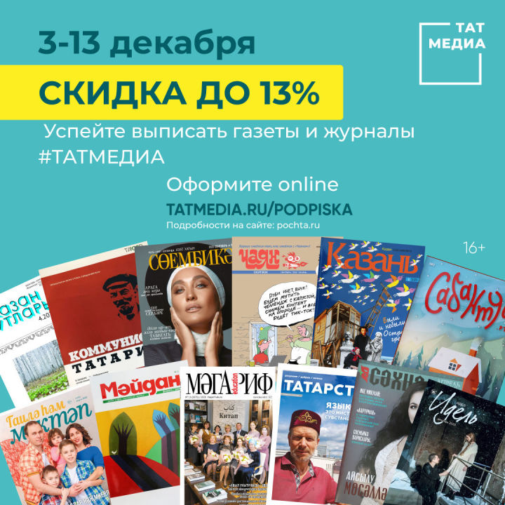 Выпиши "Волжскую новь" и другие издания "Татмедиа" по сниженной цене