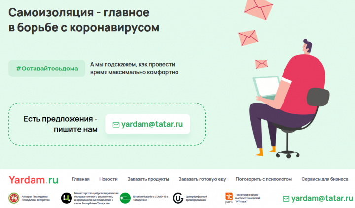 В Татарстане запущен портал с сервисами для комфортной жизни в режиме самоизоляции