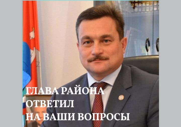 Марат Зиатдинов ответил на вопросы верхнеуслонцев