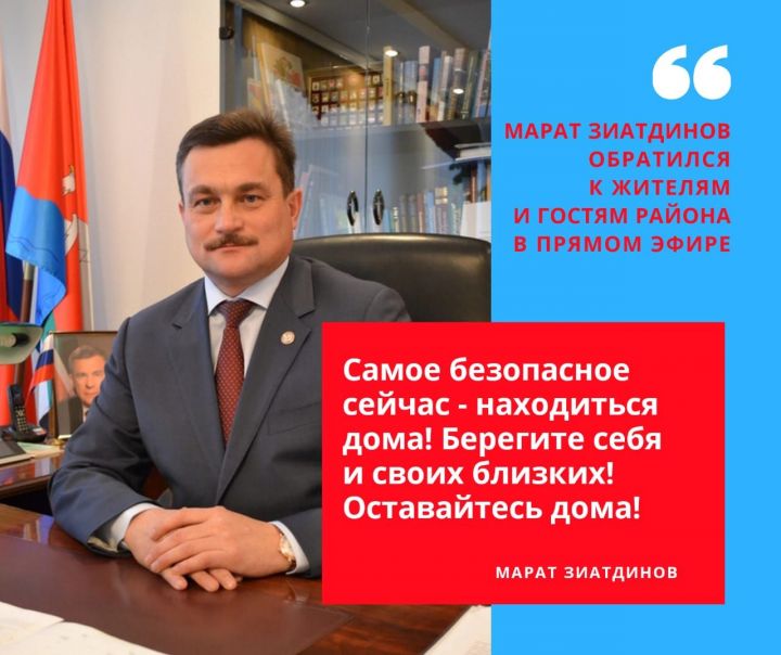 Марат Зиатдинов ответил на вопросы верхнеуслонцев во время очередного прямого эфира