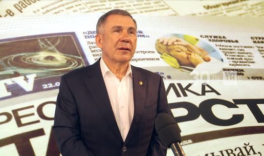 Рустам Минниханов поздравил медиасообщество республики с Днем печати Татарстана