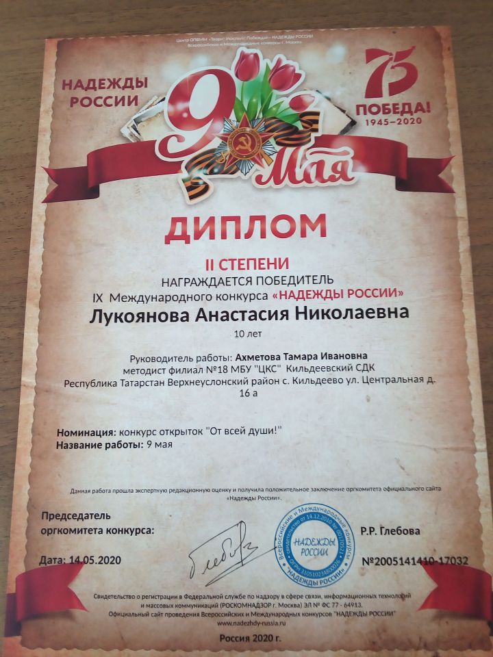 Анастасия Лукоянова из Кильдеева награждена дипломом победителя II степени