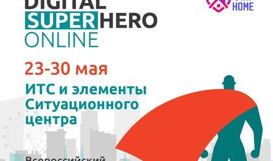 В республике Татарстан пройдет онлайн-хакатон по интеллектуальным транспортным системам