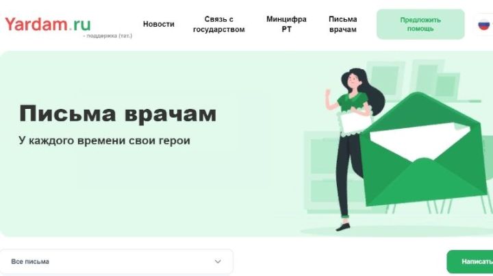 Верхнеуслонцы могут сказать врачам «спасибо»  на портале Yardam.ru