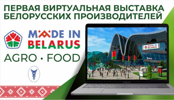 Верхнеуслонцы могут посетить виртуальную выставку белорусских производителей