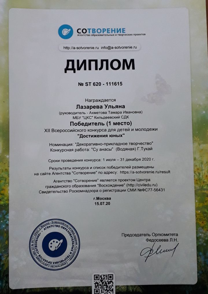 Лазарева Ульяна из Кильдеева стала победителем Всероссийского конкурса «Достижения юных»