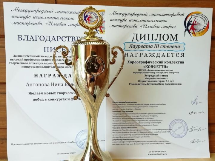 Хореографический коллектив «Конфетти» стал обладателем Кубка Международного конкурса «Улыбки мира»
