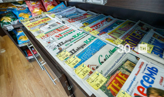 Продажи периодических изданий АО «Татмедиа» выросли почти наполовину