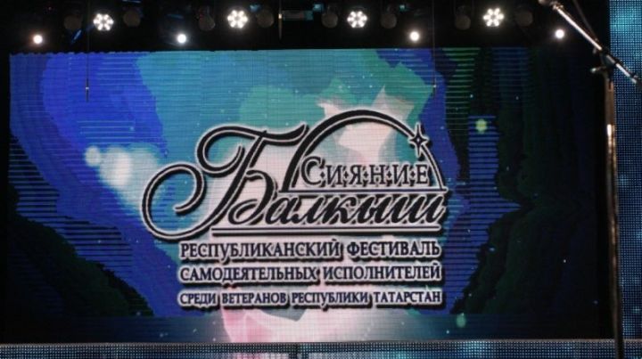 Ветераны Верхнеуслонского района приняли участие в финале конкурса «Балкыш»