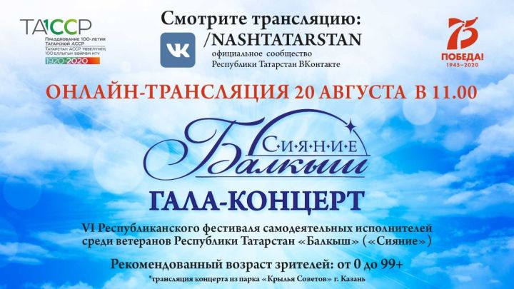 В Казани пройдет гала-концерт фестиваля «Балкыш»