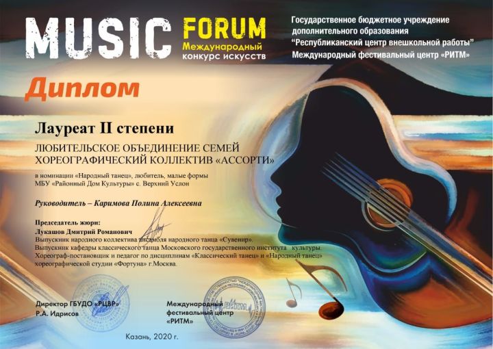 Коллектив «Ассорти» стал лауреатом международного конкурса искусств MUSIC Forum