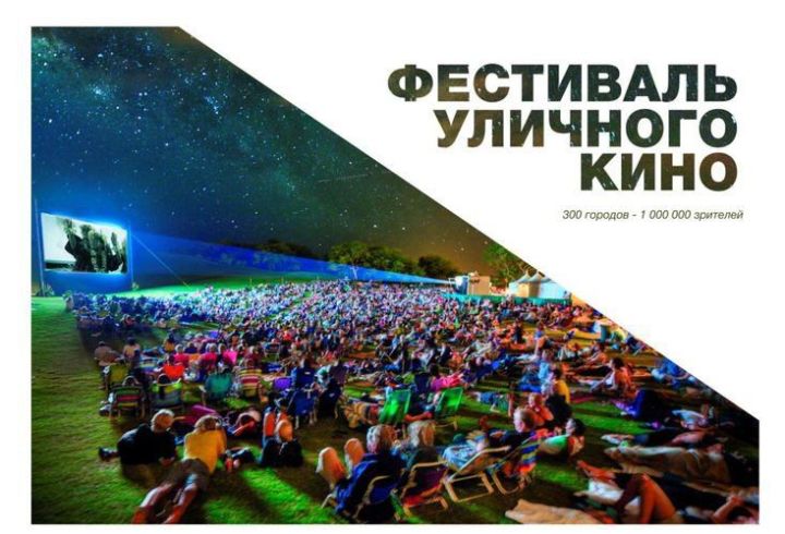 Верхнеуслонцев приглашают принять участие во Всероссийском фестивале уличного кино