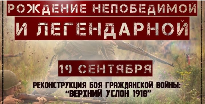 Прямая трансляция военно-исторической реконструкции "Рождение непобедимой и легендарной"