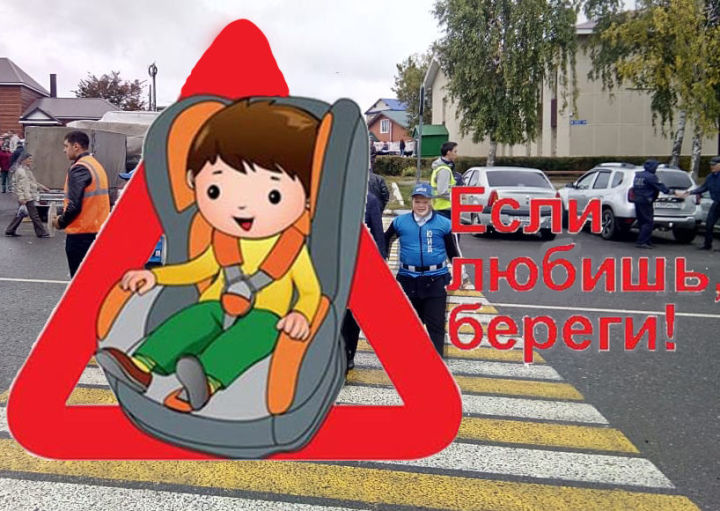 В Татарстане стартовала акция ГИБДД "Ребенок - главный пассажир"