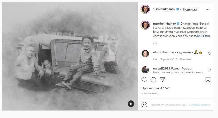 Минниханов в Instagram поздравил татарстанцев с Днем отца