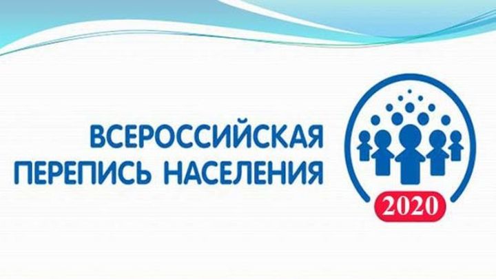 В Верхнеуслонском районе продолжается Всероссийская перепись населения