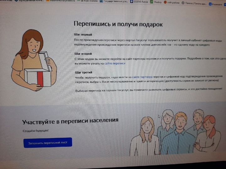 Журналист "Волжской нови" "переписала" себя и свою семью через Госуслуги