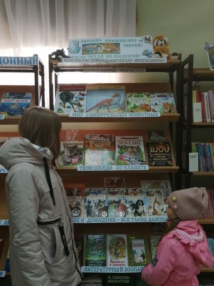 В районной детской библиотеке оформили выставку «Ты любишь книжки про зверей? Тогда читай их поскорей!»