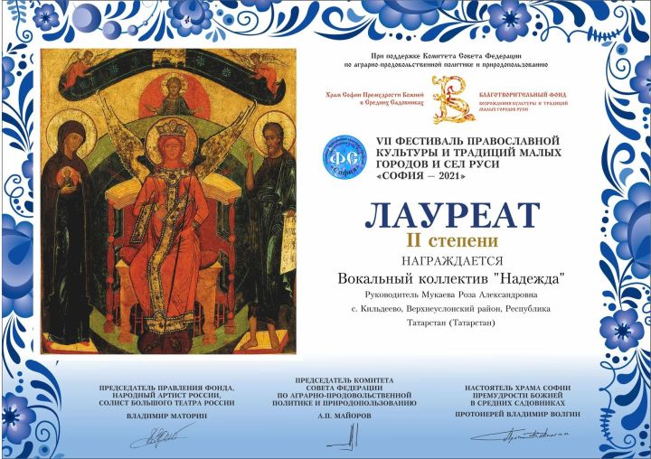 Вокальный коллектив из Кильдеева стал Лауреатом фестиваля православной культуры